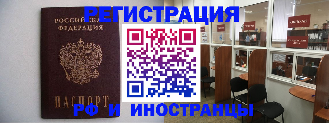 прописка от собственника в Алтае