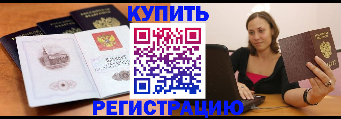 прописка для военкомата в Алтае