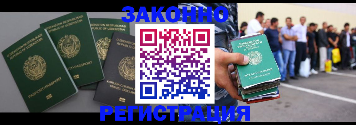 временная регистрация законно в Алтае
