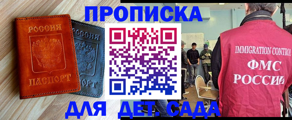 прописка в квартире в Алтае